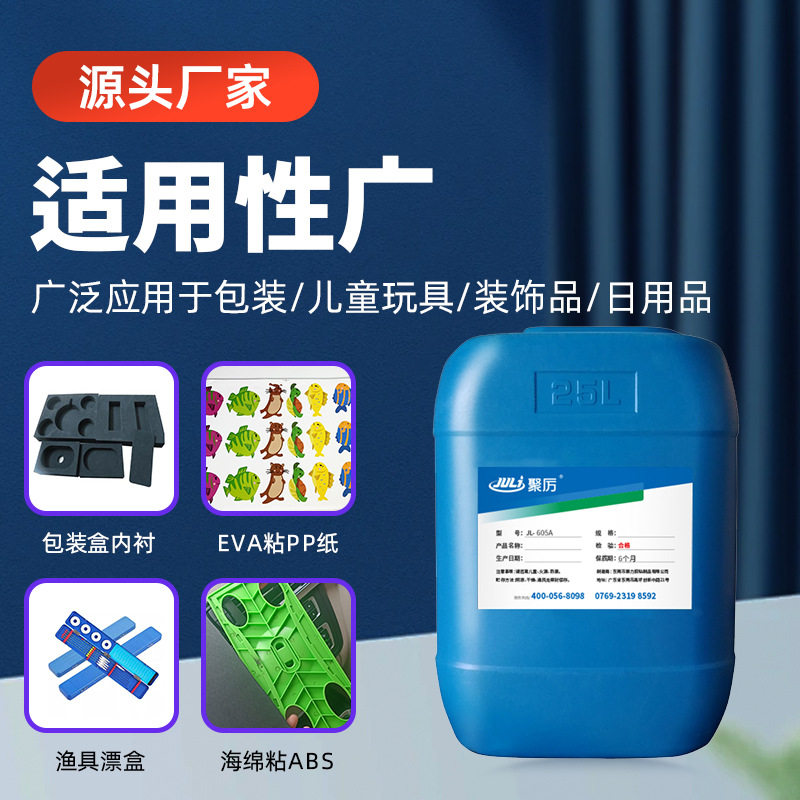 JL-605A海绵专用胶水 低气味环保粘发泡棉epe珍珠棉强力海绵胶水