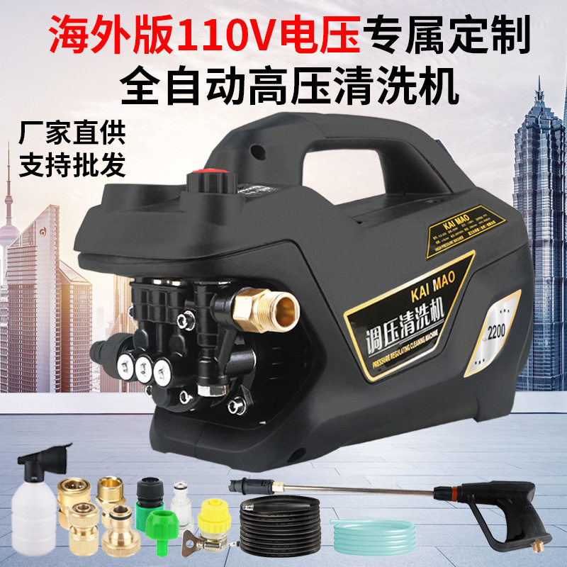 [工厂自营]凯猫牌110V美规版可调压家用洗车机刷车水泵高压清洗机