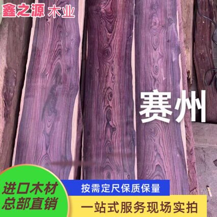 厂家直销红木阔叶黄檀木原木木板材 印尼黑酸枝木料 工艺品