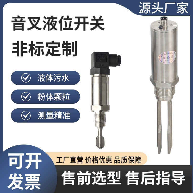 音叉液位开关液位计航空紧凑型赫斯曼小巧音叉料位开关物位控制器
