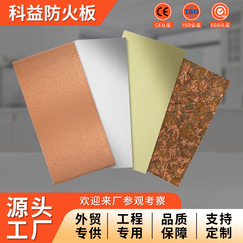 厂家金属防火阻燃隔热耐火板