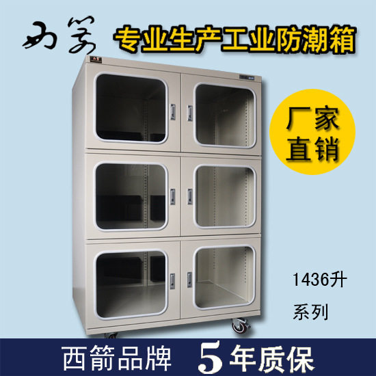 防潮箱1436升六门快速除湿电子防潮箱