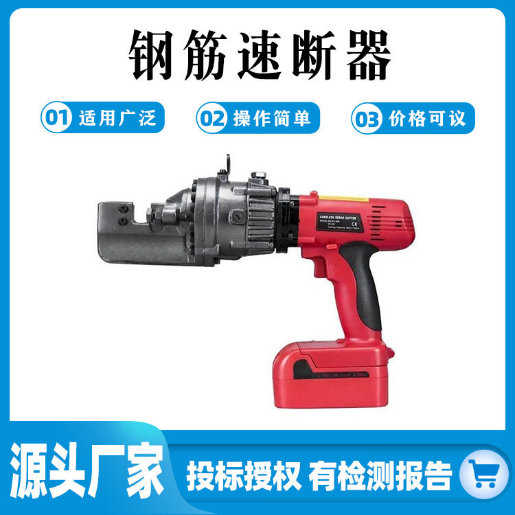 小型便携液压钢筋速切器