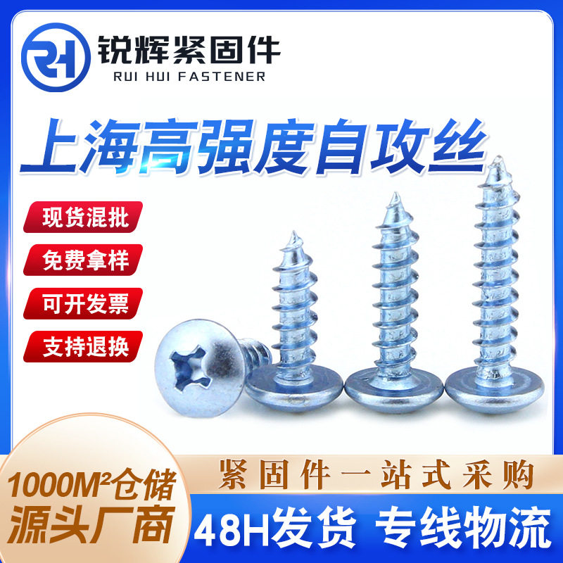 现货直销上海高强度自攻丝大扁头蘑菇头自攻螺丝铝合金门窗自攻钉