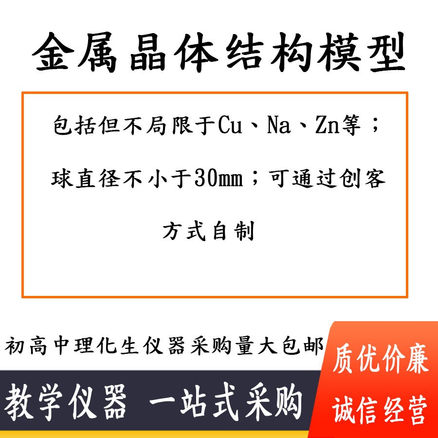 金属晶体结构模型 30408001001 高中化学模型 新课标晶体结构模型