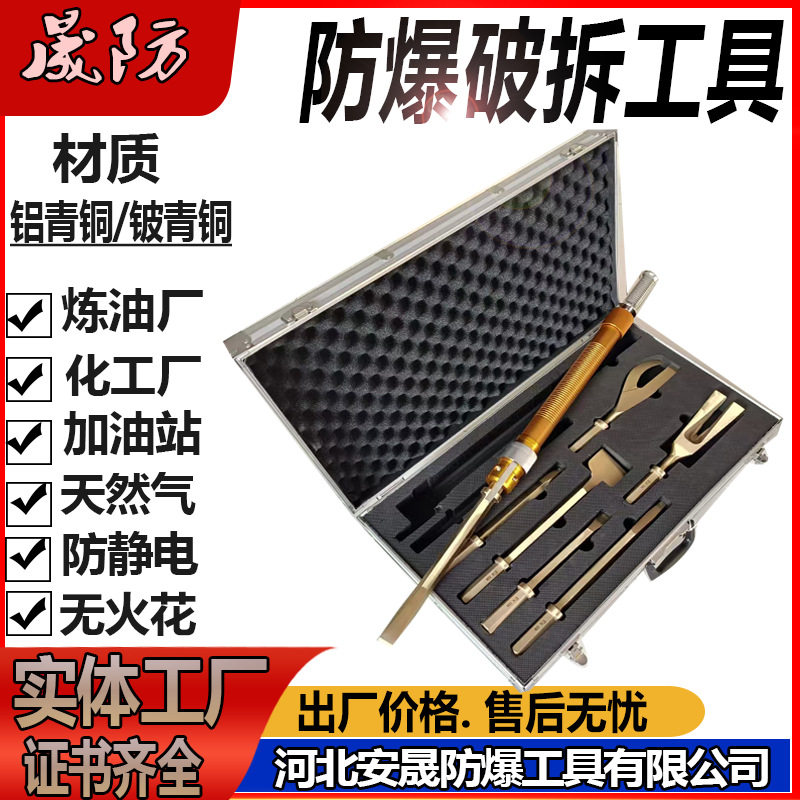 防爆手动破拆工具组8件套无磁排爆工具36件套生产开口扳手梅花