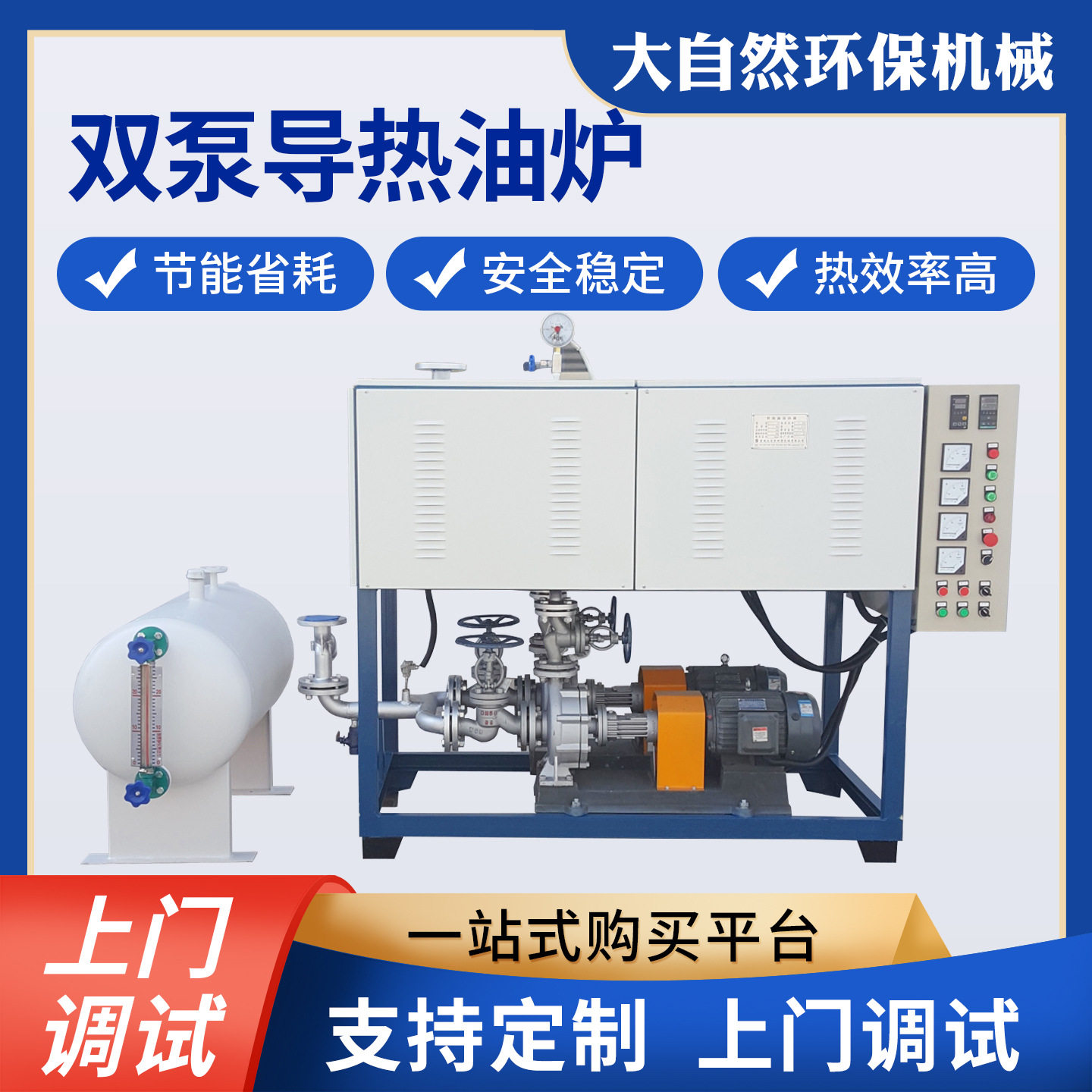 双泵电加热防爆高温导热油炉