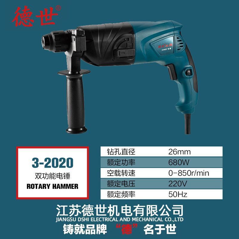 德世电动工具电锤3-2020液压锤双用冲击钻冲击锤混凝土双模式电锤