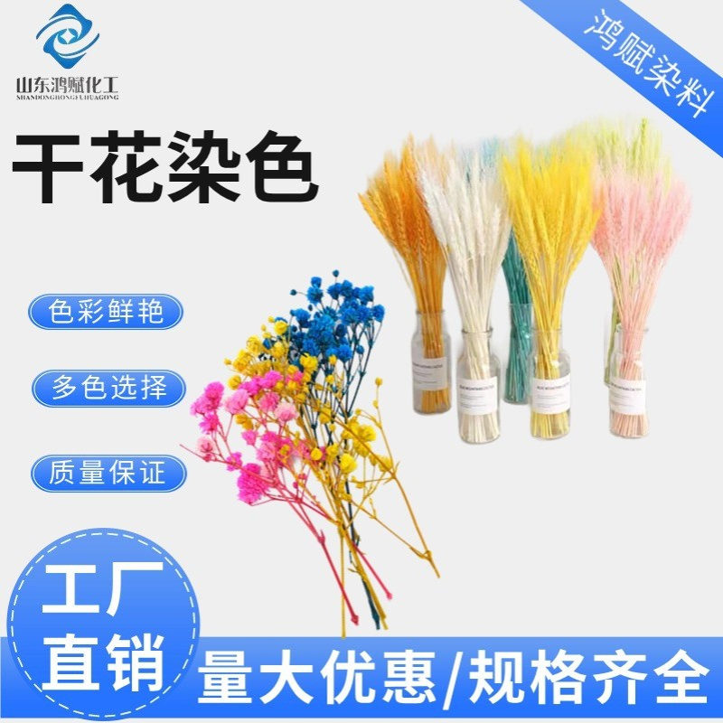 麦穗金黄染料染色粉玫瑰着色剂工艺品麦穗干花浸染染色干花染色剂