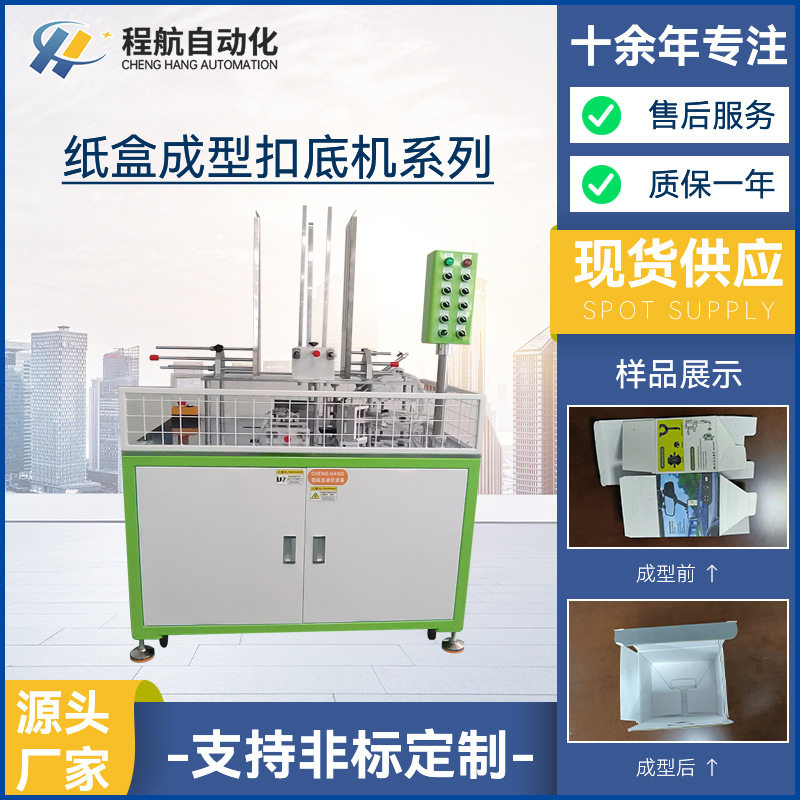 东莞非标纸箱自动扣底成型机食品盒化妆品包装盒自动扣底机