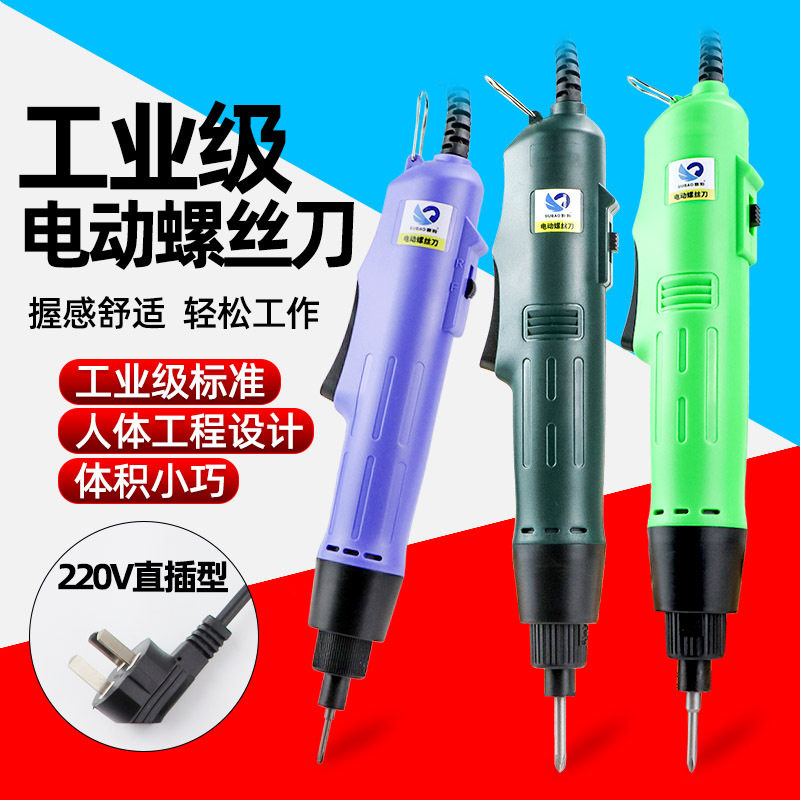 速豹直插220V电动螺丝刀800电批大扭力电动改锤多功能电动起子