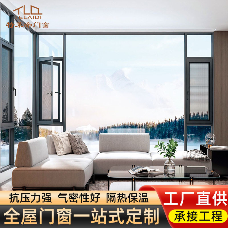佛山断桥铝合金系统窗隔音防盗落地窗阳台特莱帝别墅平开窗厂家