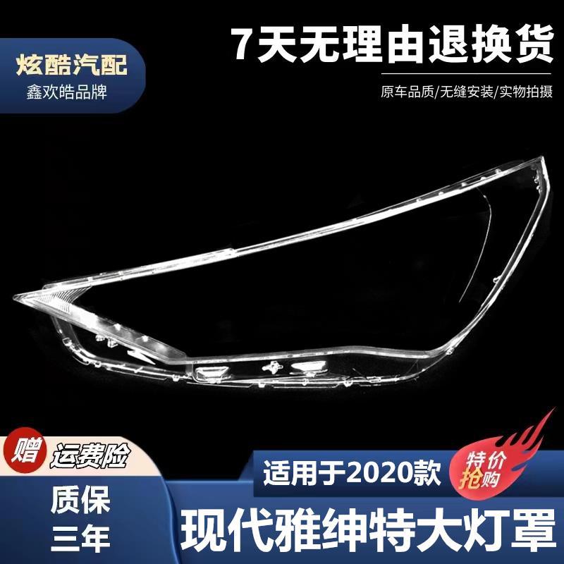 适用于20款现代雅绅特大灯罩 海外版大灯罩 雅绅特灯壳 面罩面壳