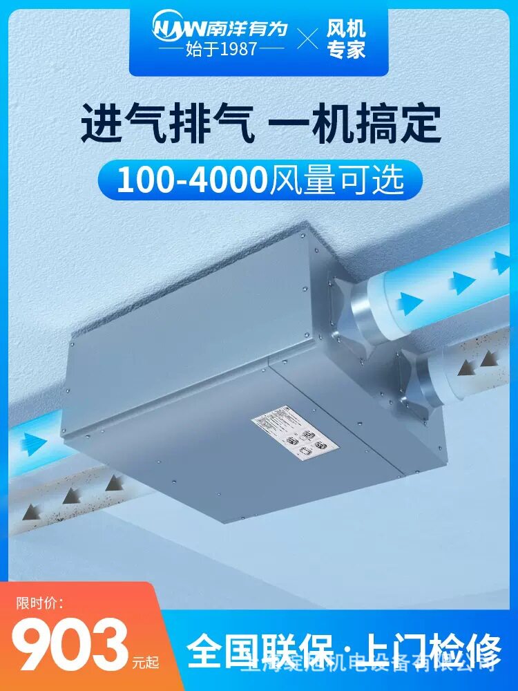 南洋有为双向流静音新风系统