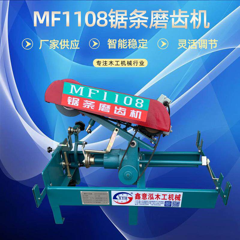 木工MF1108锯条磨齿机自动进给锯条立式带锯条磨齿机带锯条磨齿机