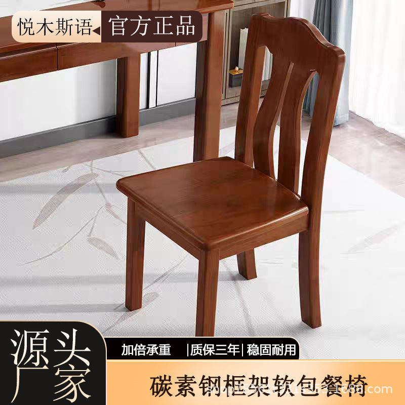 中式实木榫卯餐椅整装
