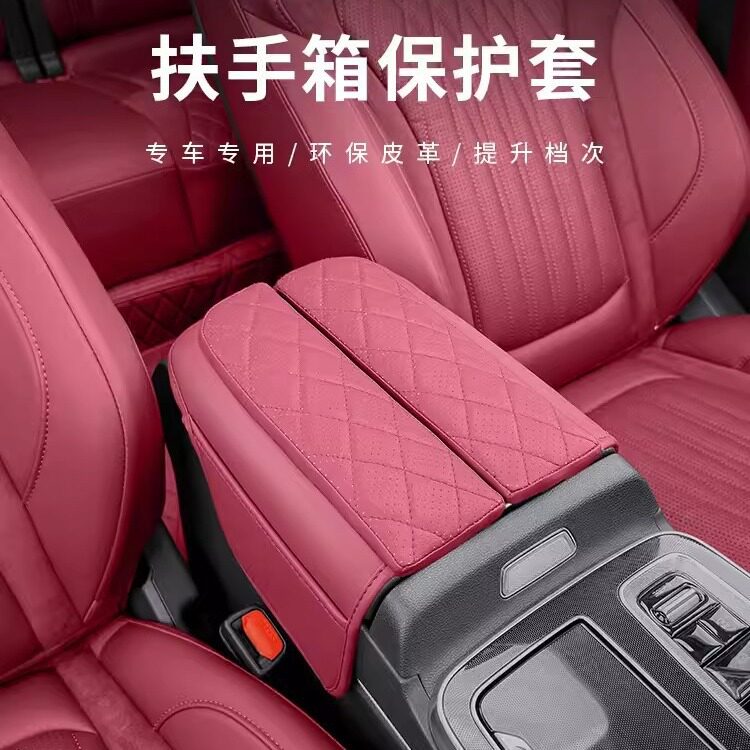 红旗HS5扶手箱套原车色专用