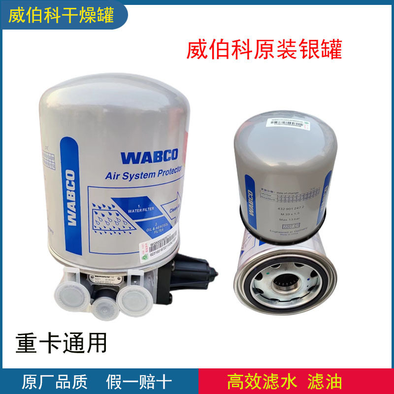 重汽T7H/C7H/豪瀚原厂干燥器