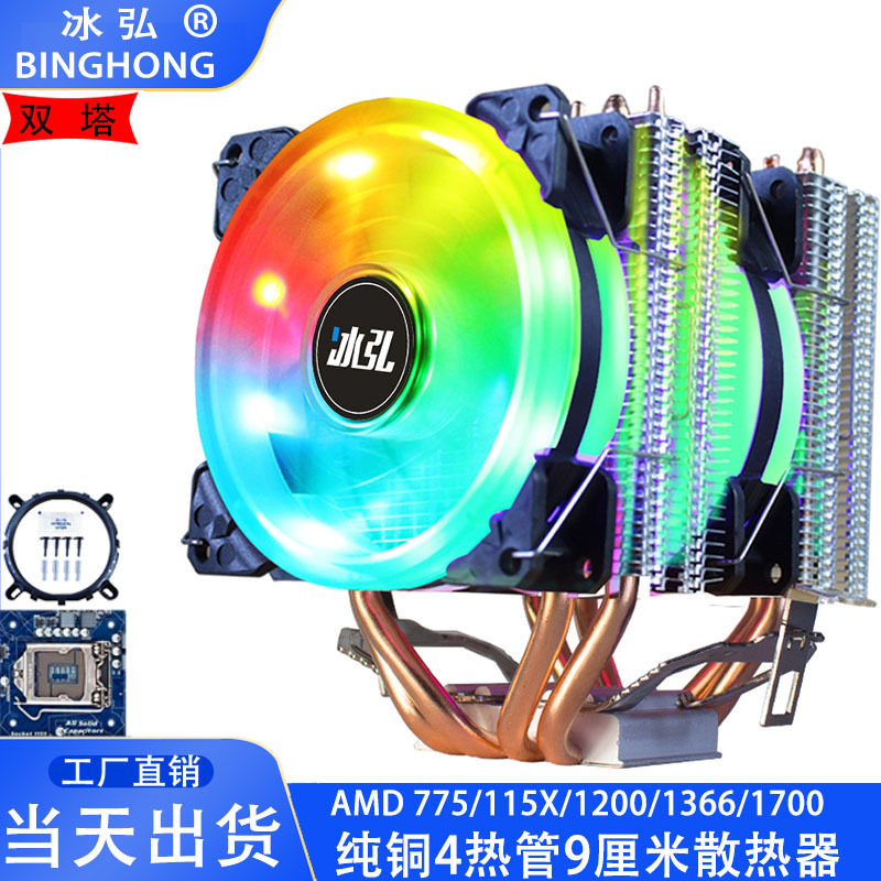 纯铜4热管塔式1700amd电脑cpu风扇静音1151ARGB双风扇12代散热器