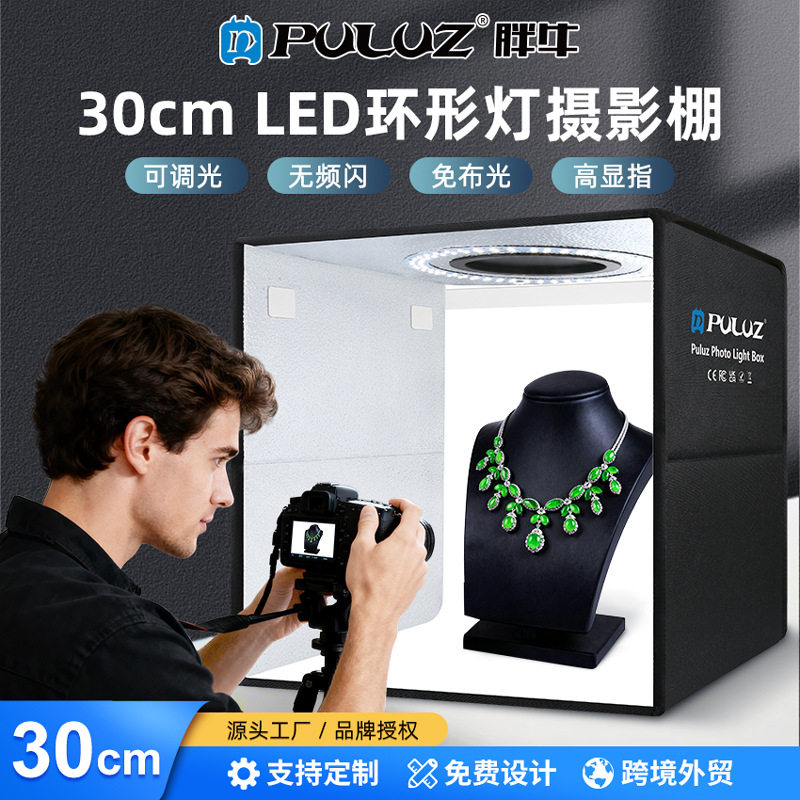 PULUZ胖牛环形灯高亮便携式摄影棚套装30CM拍照道具摄影器材