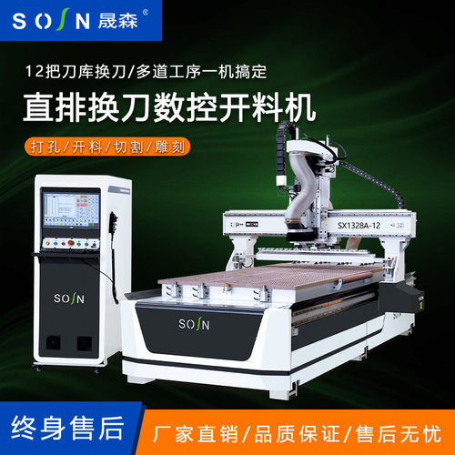 厂家供应SX1325A-12直排换刀开料机 直排换刀数控加工中心雕刻机