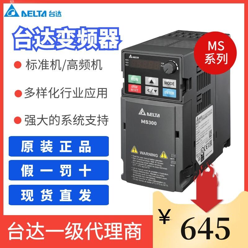 台达MS300系列变频器高频全新