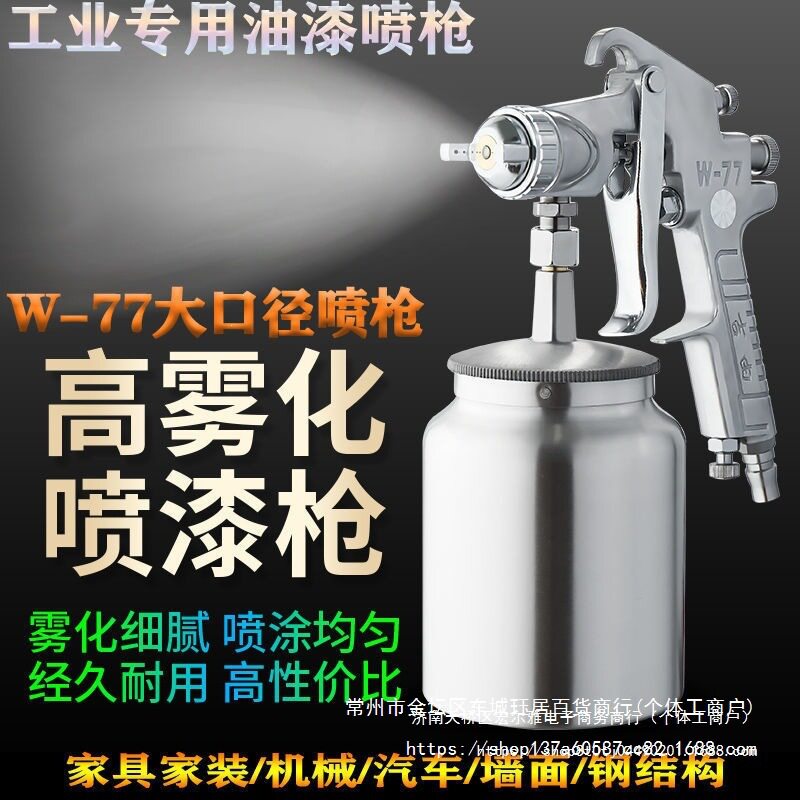吉由气动汽车喷漆枪W71/W77