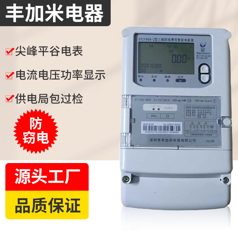 深圳丰加米电表 载波4G电子表 三相四线峰谷多功能智能费控电能表