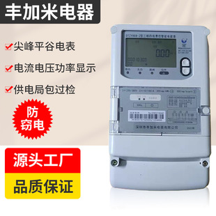 深圳丰加米电表 三相四线峰谷多功能智能费控电能表 载波4G电子表