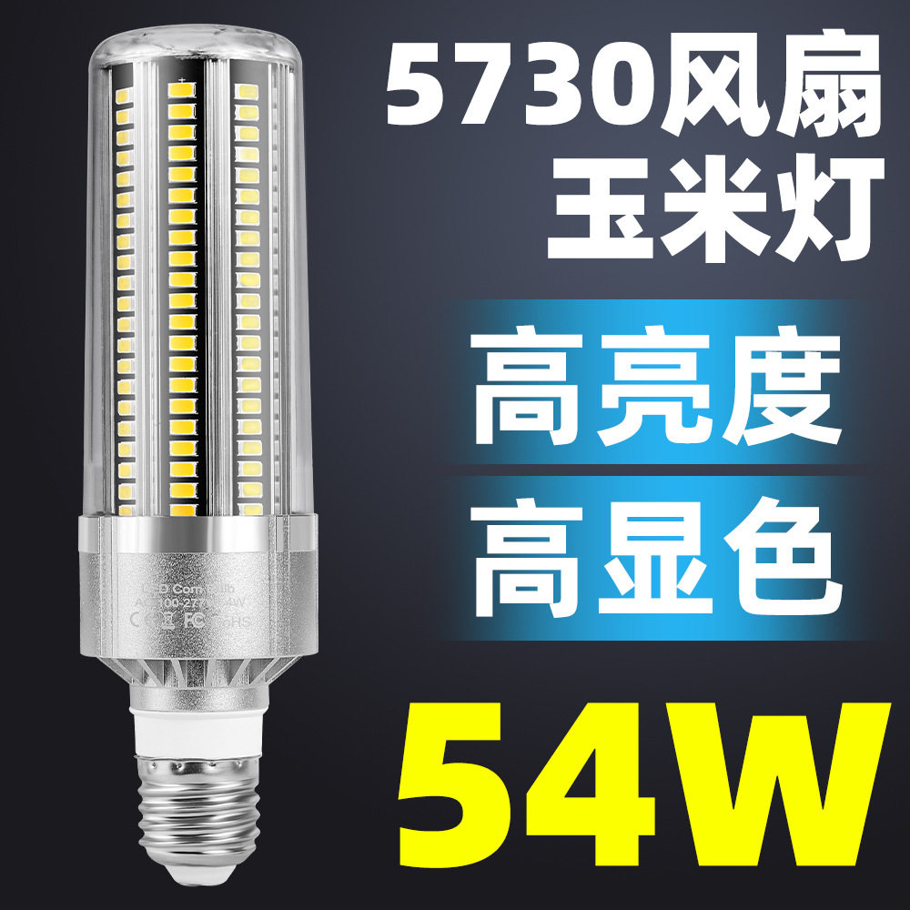 谦润照明LED玉米灯高亮节能家用5730风扇玉米灯E27螺口铝件照明灯