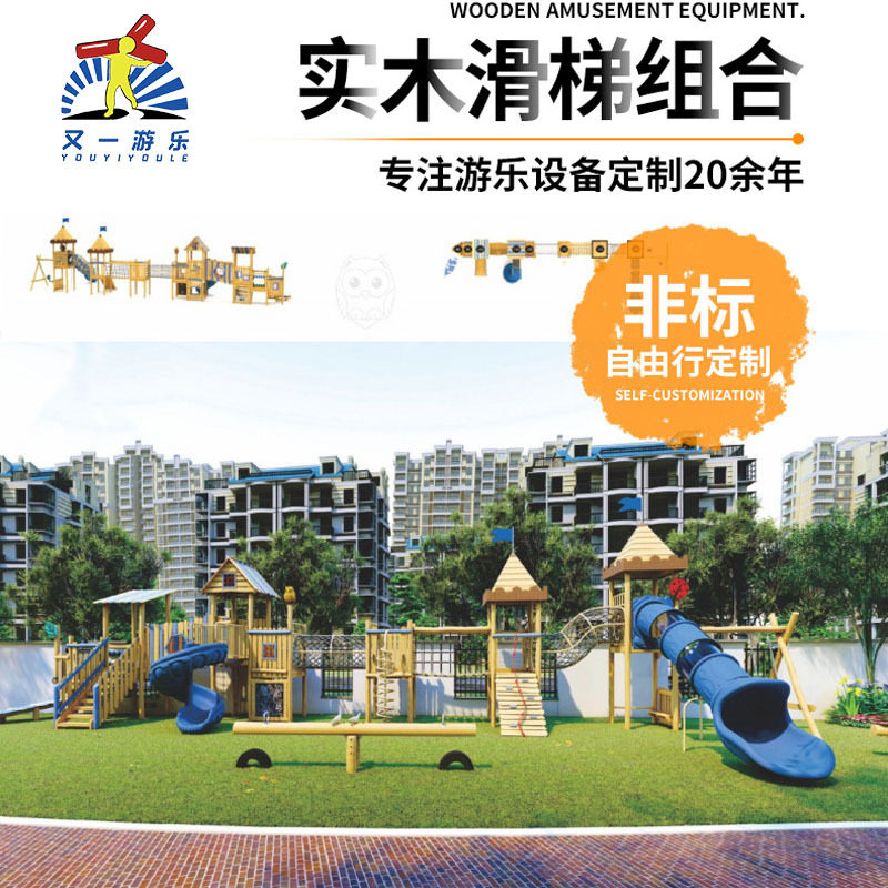 幼儿园滑梯室外秋千组合儿童乐园小区滑滑梯公园体能设施健身爬滑