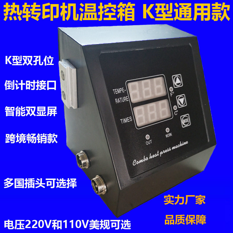 烫画机组合机温控箱烫标烤杯烤盘烤帽机温控器热转印机温度时间盒