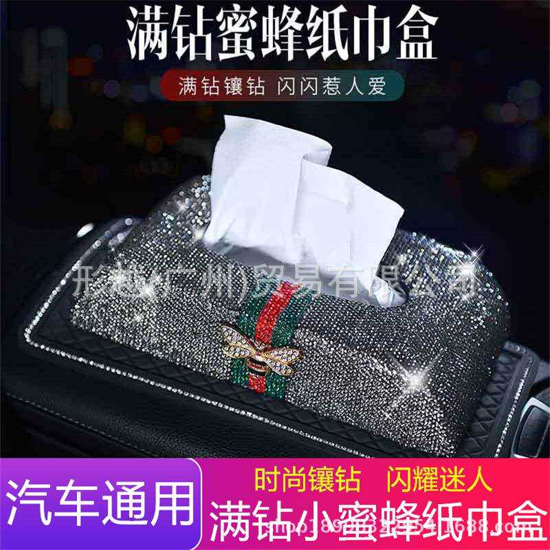 新款车载纸巾盒套汽车镶钻创意车用座式抽纸盒女士车上扶手箱摆件