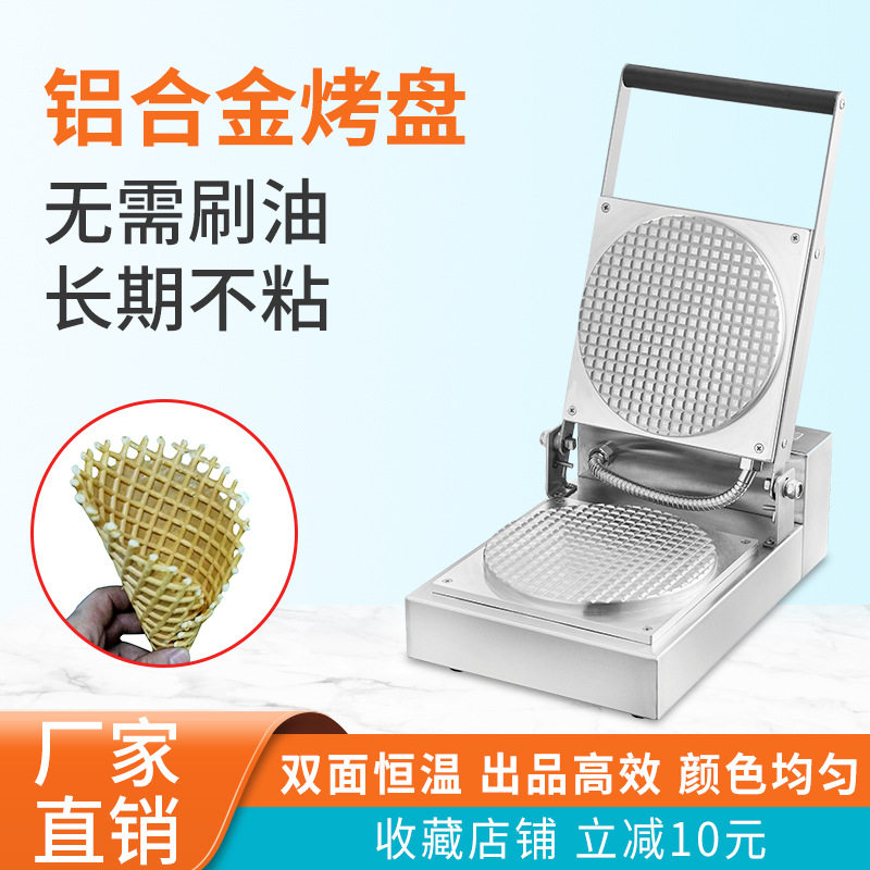 首飞商用华夫蛋筒机网红华夫蛋筒冰淇淋蛋筒机专业雕刻标志