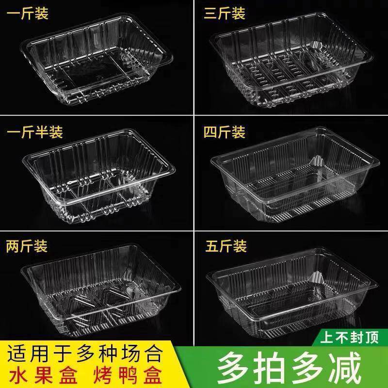 一次性透明塑料盒水果盒果蔬盒莓打包盒长方形烤鸭无盖西瓜凉压
