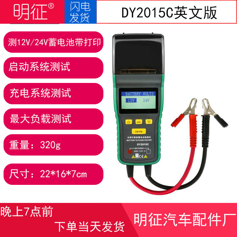 多一DY2015C 12V 24V带热敏打印机重型卡汽车电池仪检修工具