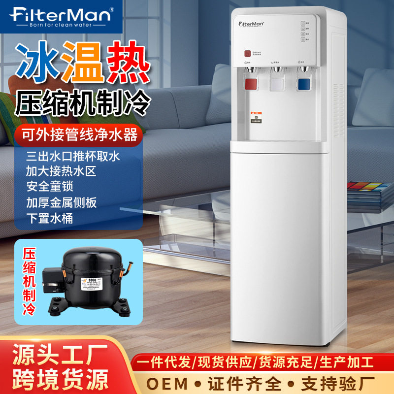 压缩机制冷饮水机家用智能茶吧下置水桶立式冰温热三出水带防烫锁