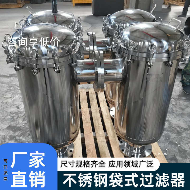 304不锈钢袋式大流量过滤器