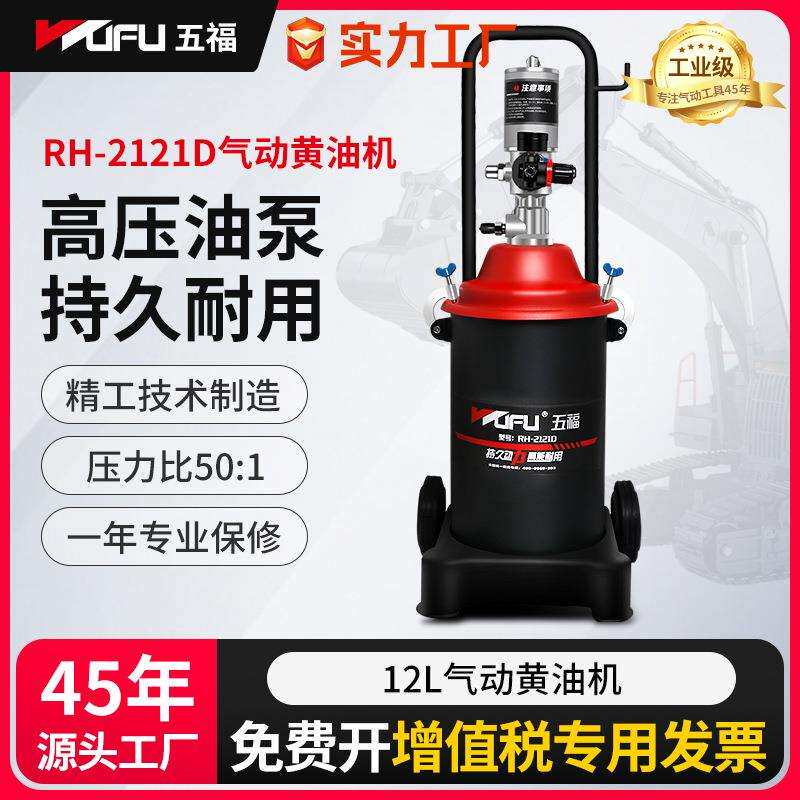 RH-2121D气动黄油机润滑波箱油黄油枪设备高压黄油泵大型加注机
