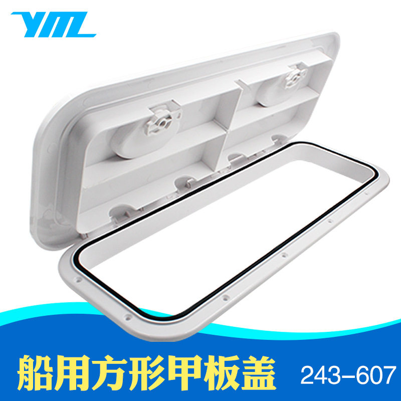 船用甲板盖手孔盖玻璃钢舷窗开箱盖储物箱盖243607密封盖舱盖游艇