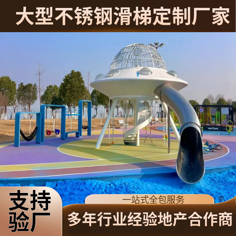 景区户外大型非标制不锈钢滑梯组合小区幼儿园无动力配套游乐设施