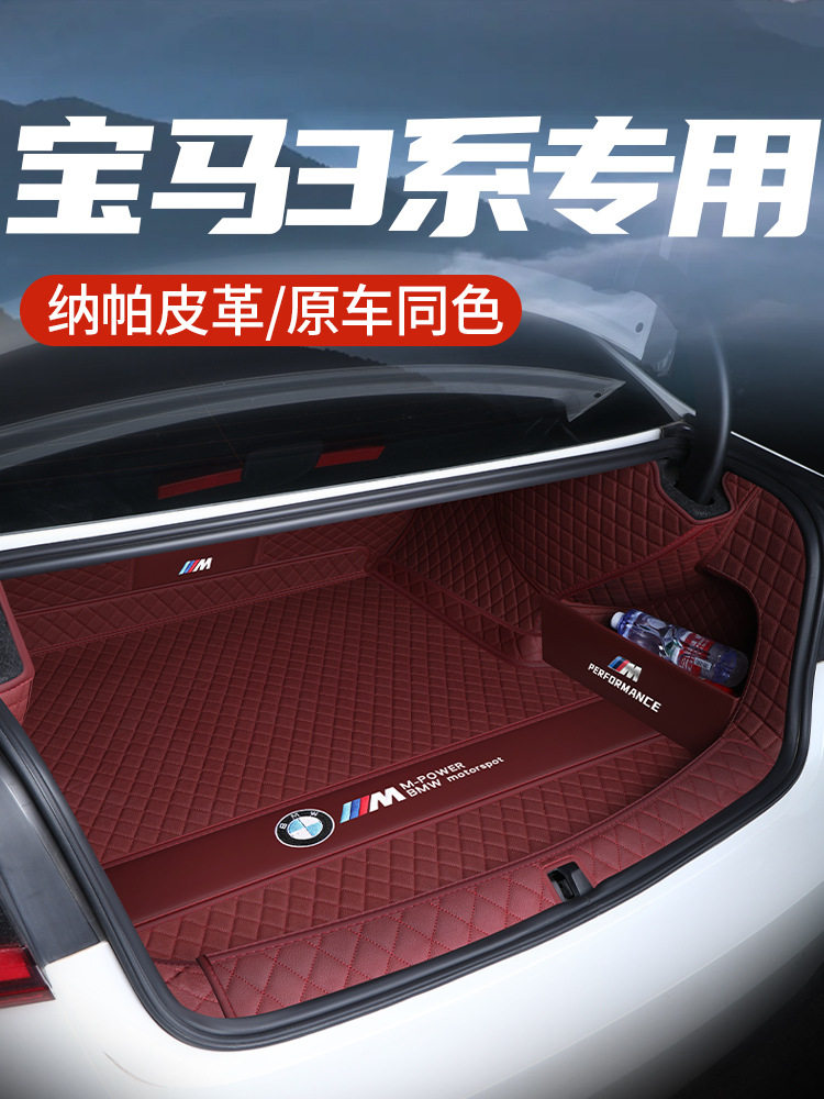 2024款宝马3系全包围后备箱垫