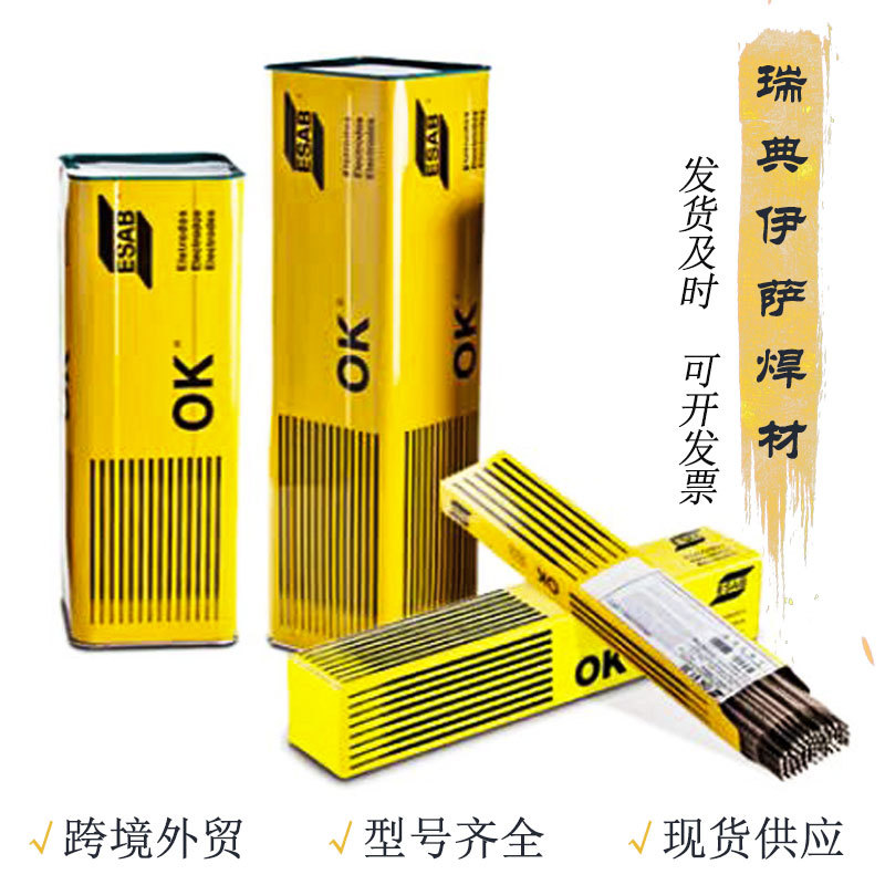 ESAB瑞典伊萨OK 76.96手工焊条耐热钢电焊条E8015-B8低合金钢焊条