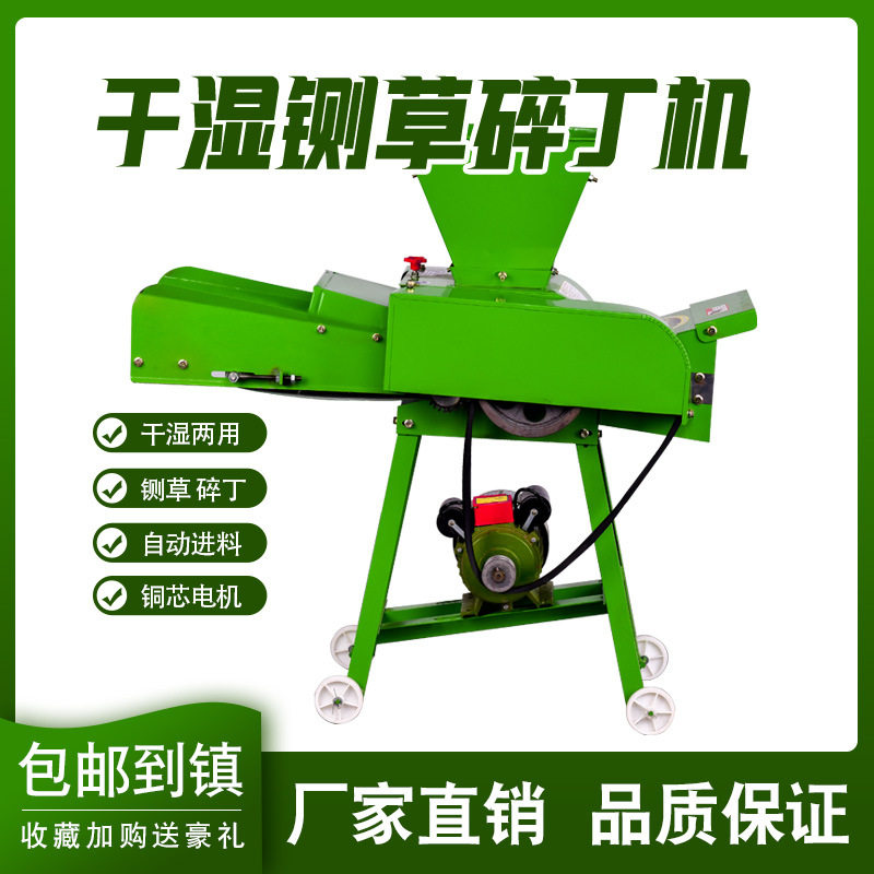 厂家直发铡草碎丁机稻秸秆青草切丁切草干鲜养殖农机设备干湿两用