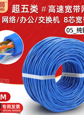 工程超五类网线家用电脑百兆宽带线8芯 cat5e监控网络线蓝色300米