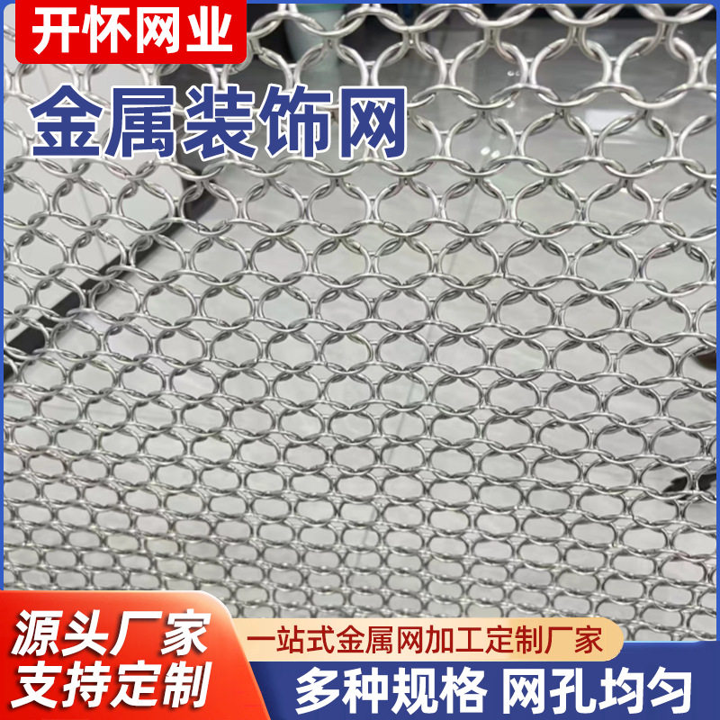金属装饰网室内装饰电镀彩色金属锁子甲圆环装饰网灯缦垂帘隔断网