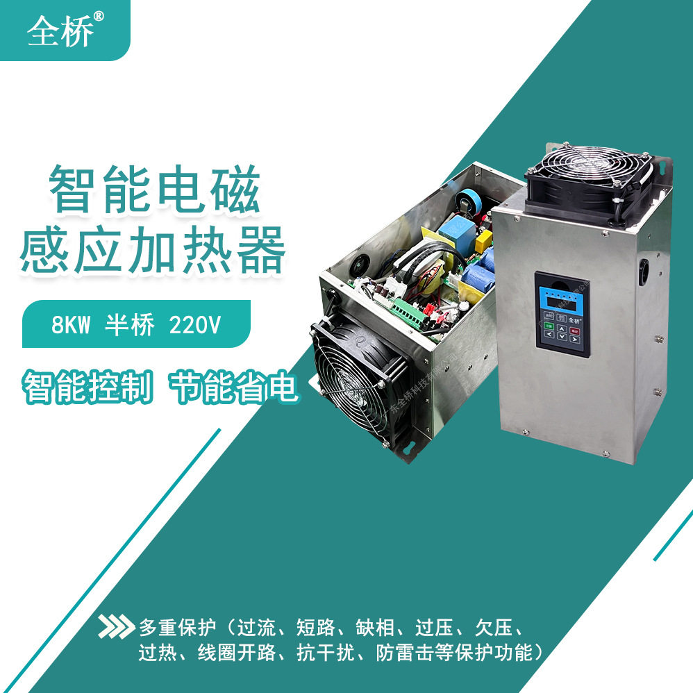智能电磁感应加热器5kw-8kw220v半桥小功率工业电磁加热 源头厂家