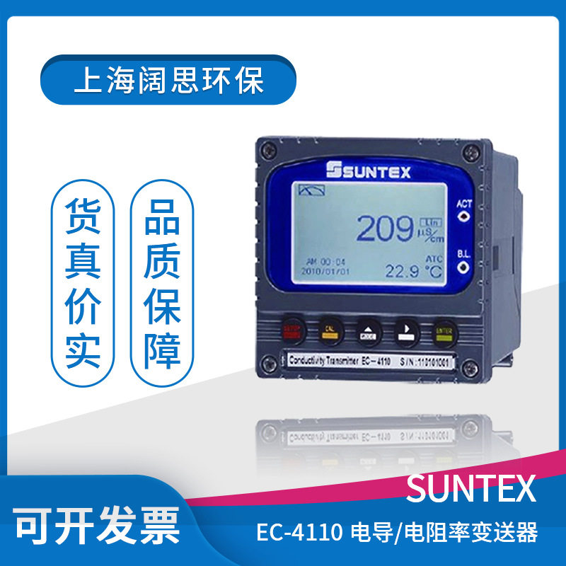 suntex电导率仪EC-4110酸度计