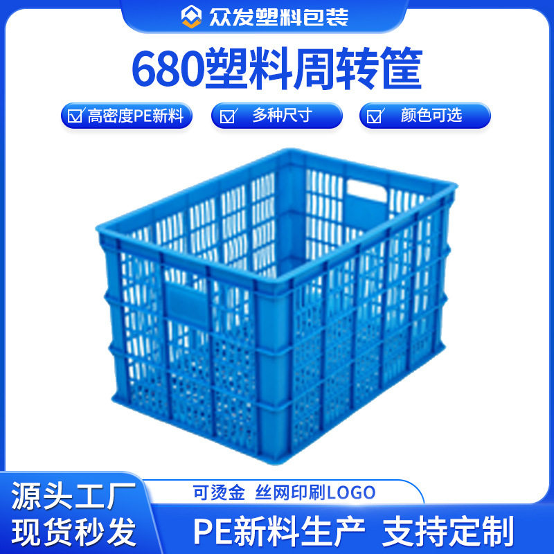 蓝色680水果筐 塑料大号蔬菜筐 全熟料配货筐 仓库中转塑料周转筐