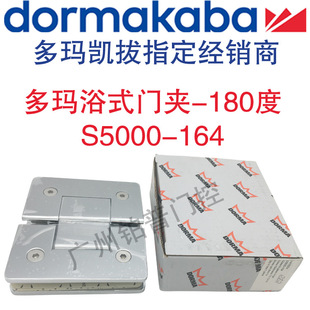 多玛浴室玻璃门夹S5000 合页 164浴室玻璃夹304不锈钢180度浴式